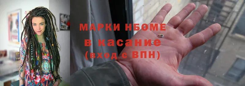 Марки NBOMe 1,5мг  Вятские Поляны 